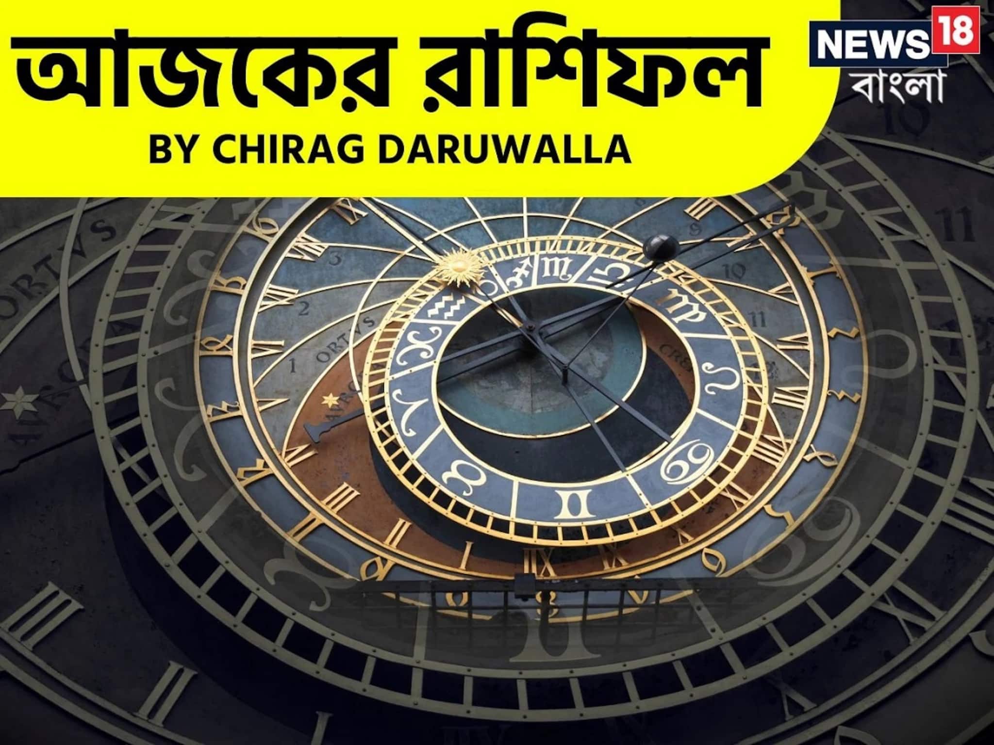 রাশিফল ২৫ ডিসেম্বর, ২০২৫: দেখে নিন আপনার আজকের দিন নিয়ে কী জানাচ্ছেন জ্যোতিষী চিরাগ