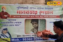 North 24 Parganas News: শীতের মরশুমে মানবিকতার উষ্ণ পরশ! ভবঘুরেদের জন্য ডানলপে 'মানবতার দেওয়াল', এগিয়ে দিন আপনার পুরনো বস্ত্র