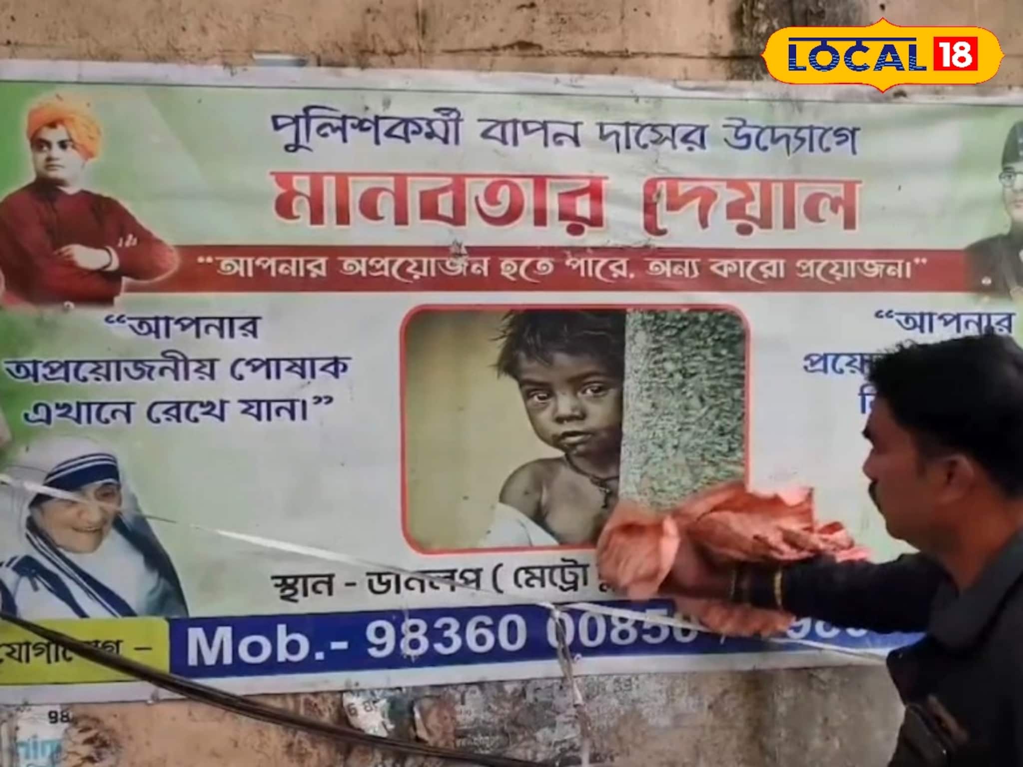 শীতের মরশুমে মানবিকতার উষ্ণ পরশ! ভবঘুরেদের জন্য ডানলপে খোল হল 'মানবতার দেওয়াল'