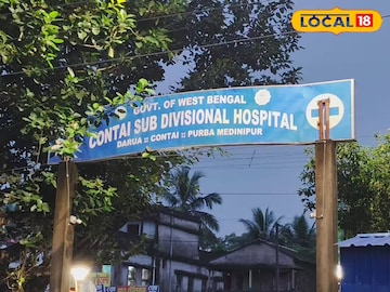 কাঁথি মহকুমা হাসপাতাল 