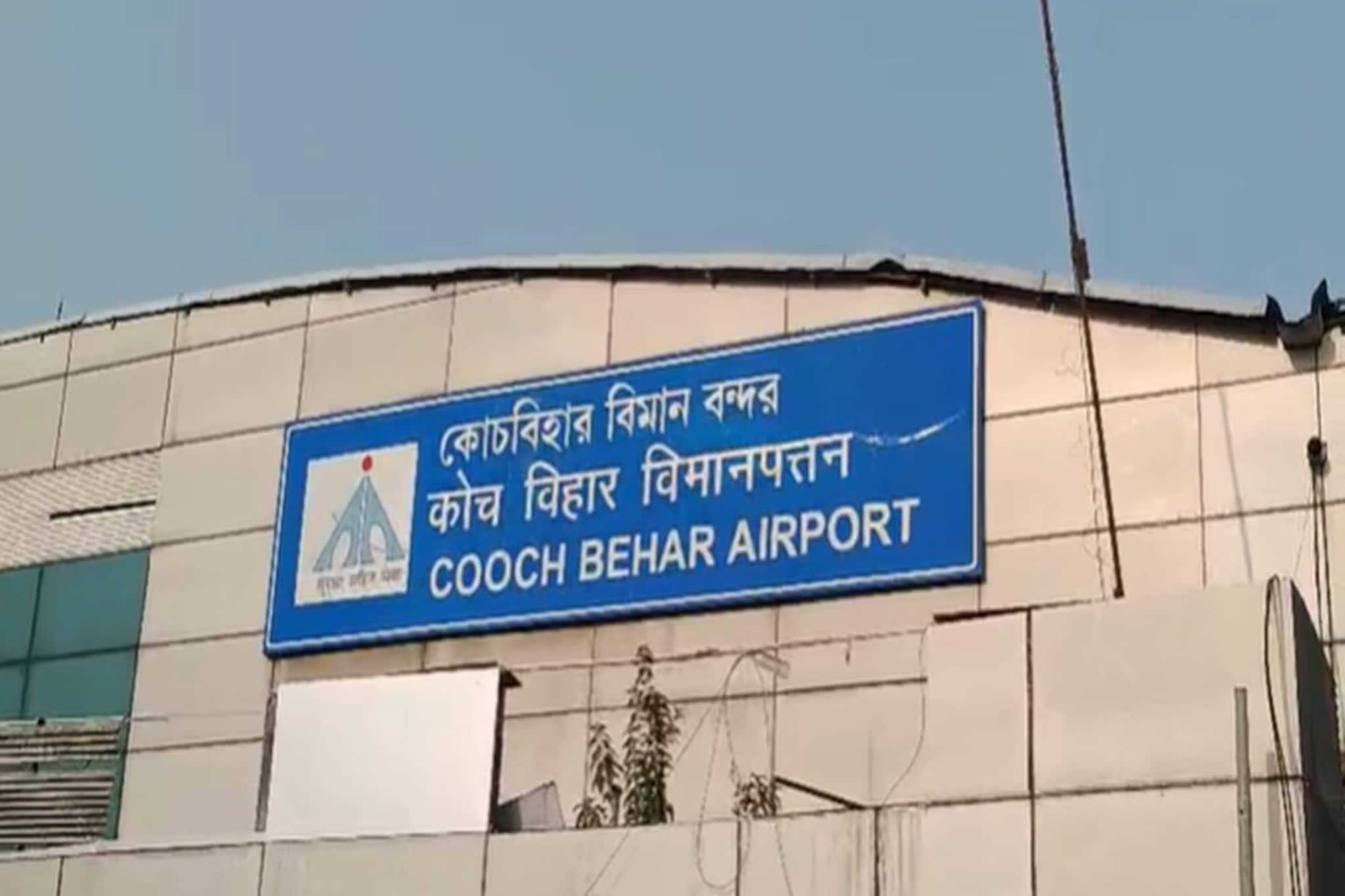Coochbehar Kolkata Flight Service: তিন বছরেই বন্ধ হচ্ছে কোচবিহার- কলকাতা বিমান, দায় নিয়ে চাপানউতোর বিজেপি-তৃণমূলের!