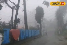 Darjeeling Weather: হাড় কাঁপানো ঠান্ডার মাঝে ঝিরিঝিরি বৃষ্টি! আরও নামবে পারদ, নিউ ইয়ারে দার্জিলিংয়ে তুষারপাতের সম্ভাবনা