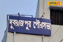 Birbhum News: লুকিয়ে কাউন্সিলরের ঘরে ঢুকে বিভিন্ন অঙ্গভঙ্গিতে নেচে রিল! ভাইরাল যুবকের কাণ্ড, দুবরাজপুর পুরসভার নিরাপত্তা নিয়ে প্রশ্ন