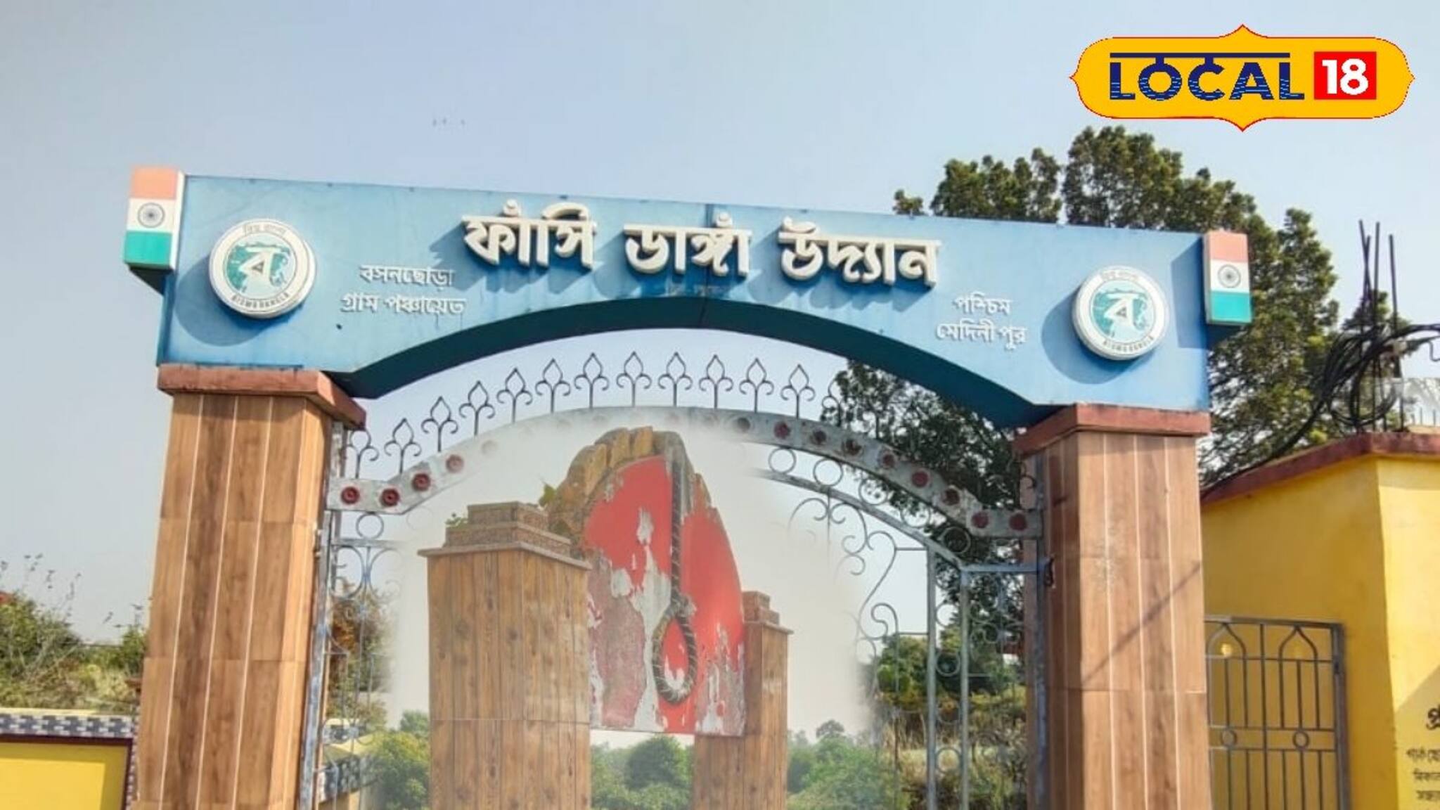 ২ বছর আগে উদ্বোধন হওয়া ফাঁসিডাঙ্গা উদ্যান এখন পরিত্যক্ত! সংস্কারের দাবি চন্দ্রকোনাবাসীর