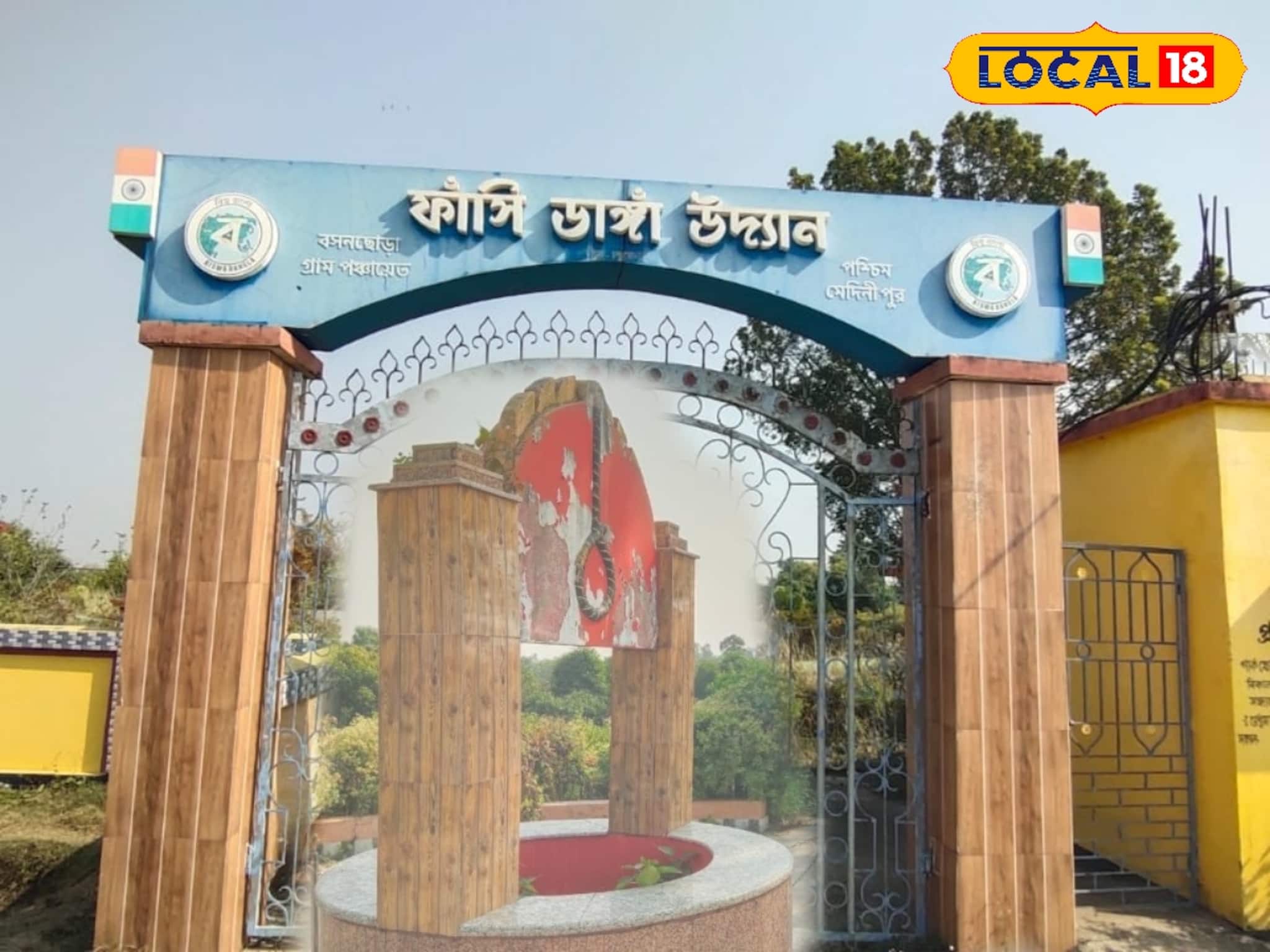 দু'বছর আগে উদ্বোধন হওয়া ফাঁসিডাঙ্গা উদ্যান এখন পরিত্যক্ত! সংস্কারের দাবি চন্দ্রকোনাবাসীর