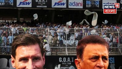 সম্প্রতি লিওনেল মেসির কলকাতা সফরের সময় সল্টলেক স্টেডিয়ামে ঘটে যাওয়া বিশৃঙ্খলা নিয়ে ক্রীড়ামহলে তুমুল বিতর্ক সৃষ্টি হয়েছে। সেই বিতর্কে এবার নতুন মাত্রা যোগ করলেন ভারতের কিংবদন্তি ক্রিকেটার সুনীল গাভাসকর। মেসির সফরের বিশৃঙ্খলার জন্য যখন ভারতীয় আয়োজক এবং দর্শকদের একাংশকে দায়ী করা হচ্ছে, তখন গাভাসকর প্রশ্ন তুলেছেন খোদ মেসির ভূমিকা ও প্রতিশ্রুতি রক্ষা নিয়ে।