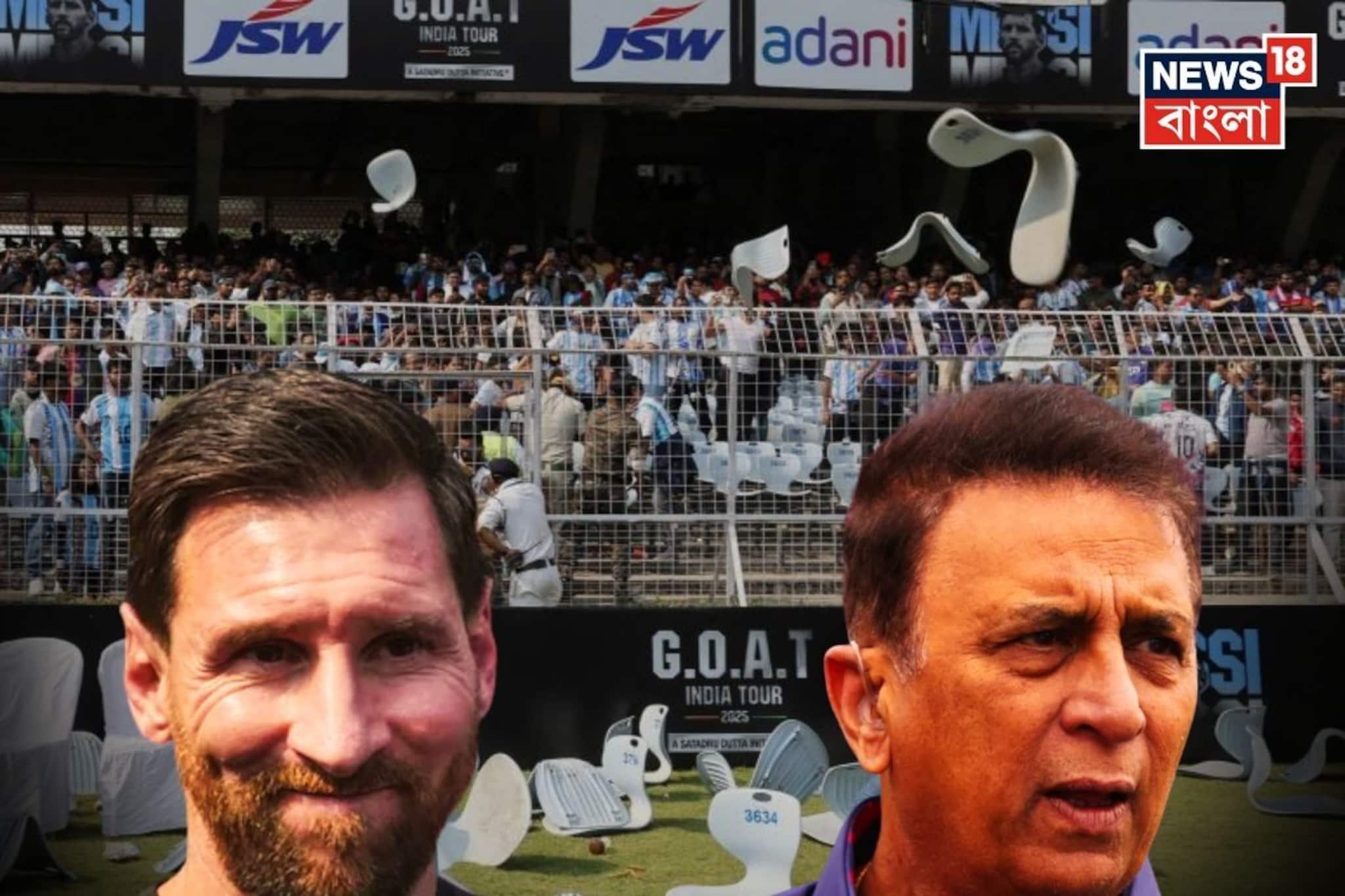 ‘আসল দোষী মেসিই...’ যুবভারতী কাণ্ড নিয়ে একী বললেন সুনীল গাভাসকর ! ‘আসল দোষী মেসিই...’ যুবভারতী কাণ্ড নিয়ে একী বললেন সুনীল গাভাসকর !