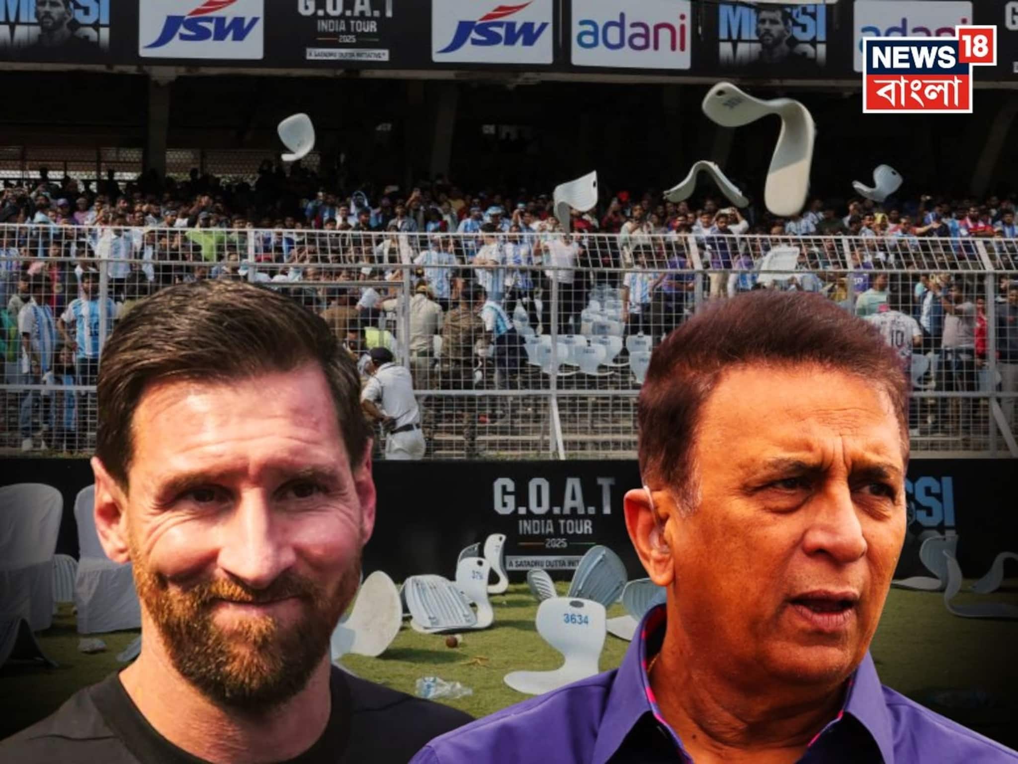 ‘আসল দোষী মেসিই...’ যুবভারতী কাণ্ড নিয়ে একী বললেন সুনীল গাভাসকর ! ‘আসল দোষী মেসিই...’ যুবভারতী কাণ্ড নিয়ে একী বললেন সুনীল গাভাসকর !