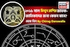 রাশিফল মিথুন,২০২৬: মিথুন রাশির জাতক-জাতিকাদের নতুন বছর কেমন যাবে? জানাচ্ছেন জ্যোতিষী চিরাগ