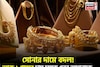 সোনার দামে বদল ! আজ ১ গ্রামের দাম চমকে দেবে আপনাকে...