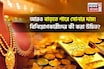 ৩ বছরে সোনার দাম ১৩৯% বেড়েছে: আরও বাড়তে পারে, বিনিয়োগকারীদের কী করা উচিত?