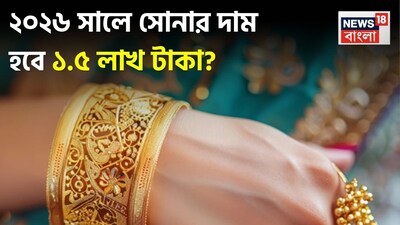 Gold Price Shock: Kotak Forecasts ₹1.5 Lakh/10g by 2026