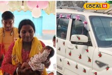 Purulia News: শিশুসন্তান জন্মের খুশিতে আত্মহারা বাবা-মা! গোলাপ ফুলের সুসজ্জিত গাড়িতে করে অভিনব ভাবে বাড়ি এল 'রাজকন্যা'