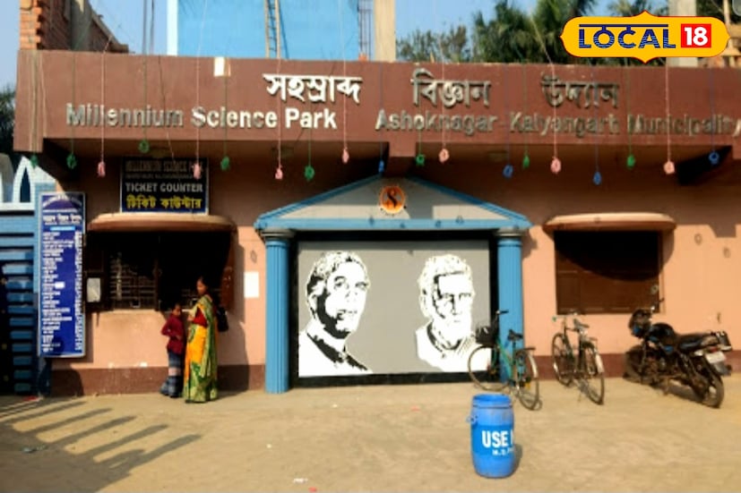 *কীভাবে যাবেন? উত্তর ২৪ পরগনা জেলার সদর শহর বারাসত থেকে মাত্র ৩০ কিলোমিটার দূরে অবস্থিত অশোকনগর কল্যাণগড় পুরসভার অন্তর্গত মিলেনিয়াম সায়েন্স পার্ক। সিজনে সকাল ১০.৩০ থেকে ৭.১৫ পর্যন্ত খোলা থাকে পার্ক। পার্কে প্রবেশের টিকিট মূল্য দশ বছরের উপরে ৩০ টাকা। দশ বছরের নিচে ২০ টাকা।