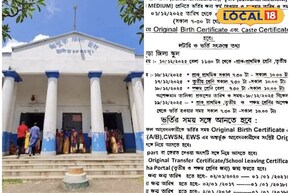 বাঁকুড়া জিলা স্কুলে ভর্তির বিজ্ঞপ্তি প্রকাশ! হাতে মাত্র দু’দিন, ১০ ডিসেম্বর হবে লটারি