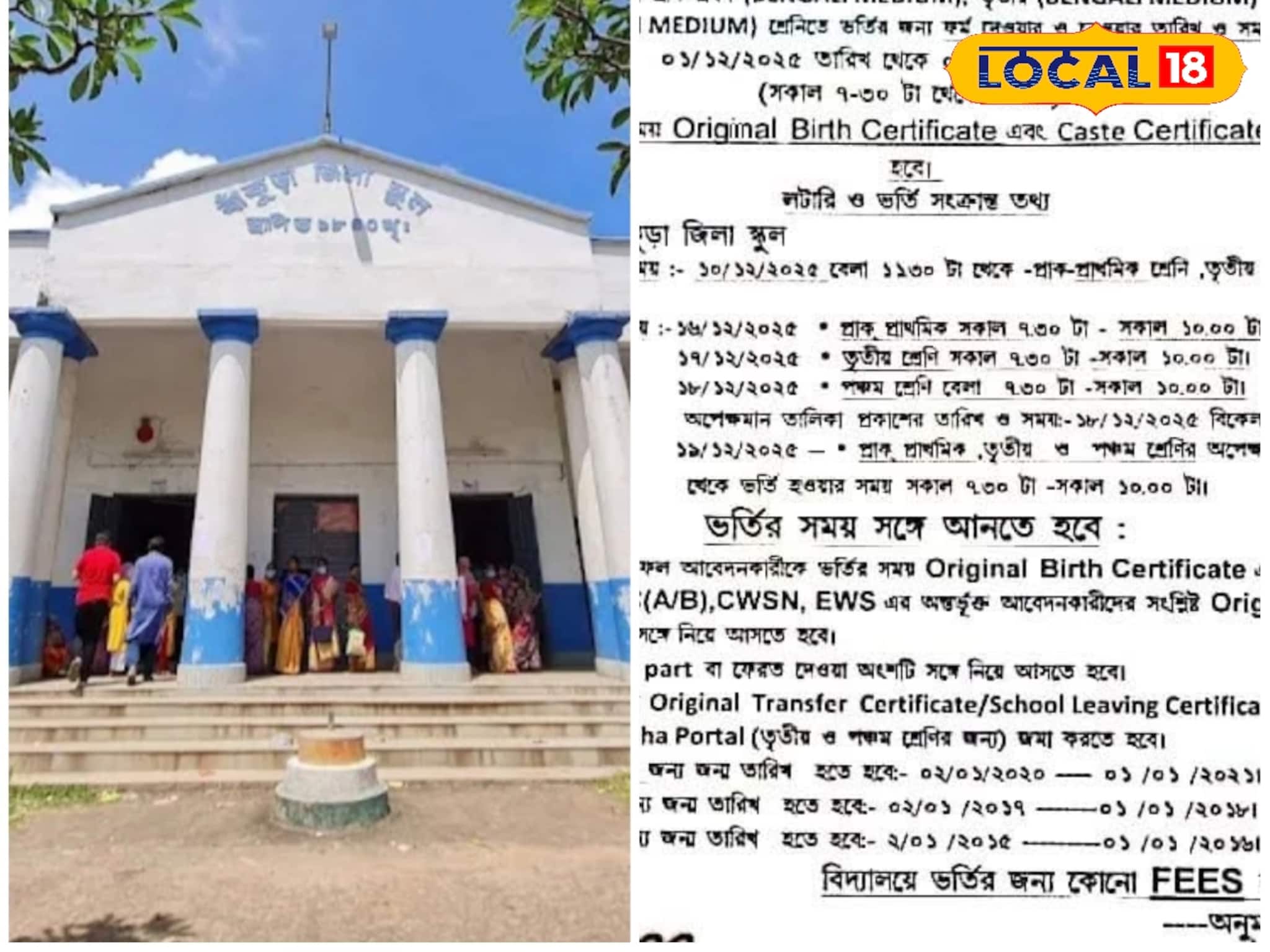 School University: বাঁকুড়া জিলা স্কুলে ভর্তির বিজ্ঞপ্তি প্রকাশ! হাতে মাত্র দু’দিন, ১০ ডিসেম্বর হবে লটারি