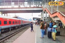 Train Cancel: মালদহ ডিভিশনে বাতিল প্রচুর ট্রেন, নিয়ন্ত্রিত একাধিক ট্রেনের যাত্রাপথ! উত্তরবঙ্গ যাওয়ার ট্রেন ঠিকঠাক চলবে তো? জানুন