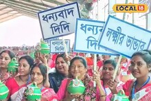 লক্ষ্মীর ভাণ্ডার মিলবে আজীবন, মালদহ থেকে বিরাট ঘোষণা মুখ্যমন্ত্রীর! সভায় মহিলাদের ঢল