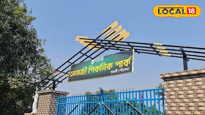 নেতাজি পার্ক