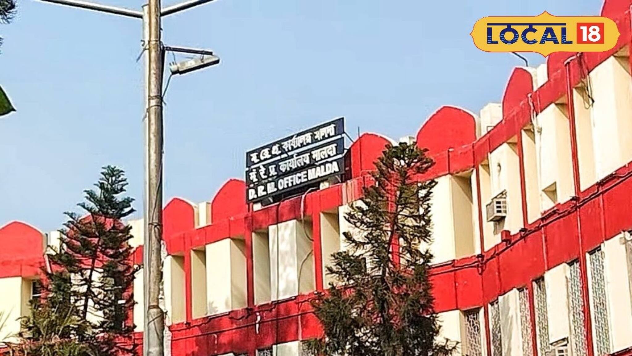 ফেলে দেওয়া 'জিনিস' বেচেই লক্ষ্মী লাভ! কোটি কোটি টাকা আয় করল মালদহ রেল ডিভিশন