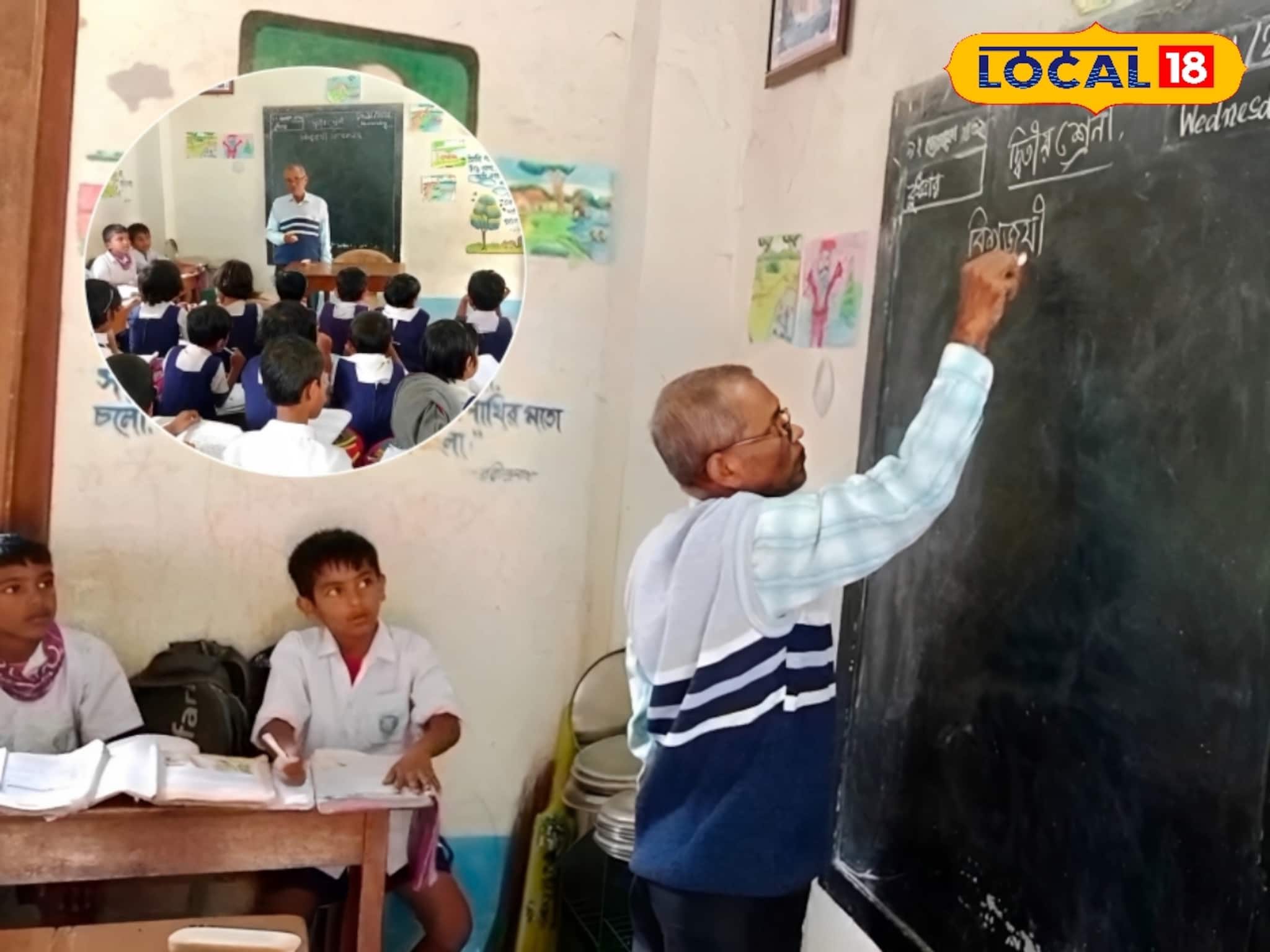East Medinipur News: 'স্যার' ডাক শুনতে অবসরের পরেও রোজ স্কুলে আসেন শিক্ষক! বিনা বেতনে পড়ুয়াদের ক্লাস নেন, চেনেন তাঁকে? East Medinipur News: 'স্যার' ডাক শুনতে অবসরের পরেও রোজ স্কুলে আসেন শিক্ষক! বিনা বেতনে পড়ুয়াদের ক্লাস নেন, চেনেন তাঁকে?
