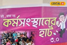 Job Opportunity: মিলল দেদার 'ইনস্ট্যান্ট' চাকরি, বেকারদের জন্য কর্মসংস্থানের হাটে চাকরি পেলেন ১৮ থেকে ৮০! জানুন