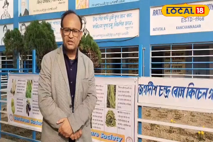 বিদ্যালয়ের প্রধান শিক্ষক বিনায়ক বন্দ্যোপাধ্যায় বলেন, কিচেন গার্ডেনের গুরুত্ব শুধুমাত্র সেখান থেকে উৎপাদিত শাকসবজি দিয়ে মিড ডে মিলের রান্না হবে তাই নয়, আমাদের কৃষিভিত্তিক দেশ এগ্রিকালচারের উপর আমাদের বেশি করে জোর দিতে হবে। এই কিচেন গার্ডেন ছোট হলেও এর মাধ্যমে পড়ুয়াদের যদি এগ্রিকালচার সম্পর্কে বিভিন্ন পাঠ দেওয়া যায়, সেটা ভবিষ্যতে তাদের কাজে লাগবে। ভবিষ্যতের রুফটপ গার্ডেন করার ইচ্ছা রয়েছে। এই ধরনের কিচেন গার্ডেন যদি সমস্ত স্কুলে করা যায় তাহলে পড়ুয়ারা উপকৃত হবে।