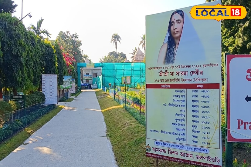 পুষ্পাঞ্জলির পর দুপুর ১টায় প্রসাদ বিতরণ। সন্ধ্যায় ৬টা ৩০ মিনিটে সন্ধ্যারতি, তার পর সন্ধ্যা ৭টায় শ্রীমায়ের জীবনী ও বাণী নিয়ে আলোচনা এবং শেষে সন্ধ্যা ৭টা ৪৫ মিনিটে অনুষ্ঠিত হতে চলেছে ভক্তিগীতি।