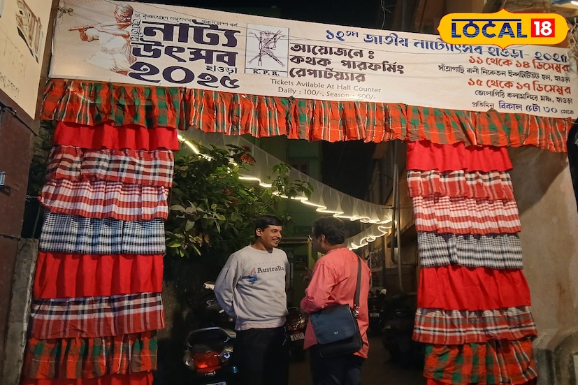 হাওড়ার এক মঞ্চে ভিন জেলা ও ভিন রাজ্যের নাট্য দলের উপস্থাপনায় মঞ্চস্থ হল নাটক। সেই সব নাটক চাক্ষুষ করার সুযোগ পাচ্ছেন জেলাবাসী। একযুগের এই উৎসবে নাটকের প্রতি আগ্রহ বেড়েছে নবীন প্রজন্মের। (ছবি ও তথ্য: রাকেশ মাইতি)