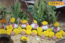 Itu Puja 2025: মঙ্গলবার অঘ্রাণের সংক্রান্তিতে ইতুপুজোর উদযাপন, কৃষিপার্বণের সমাপন পালিত হবে বঙ্গজীবনের ঘরে ঘরে