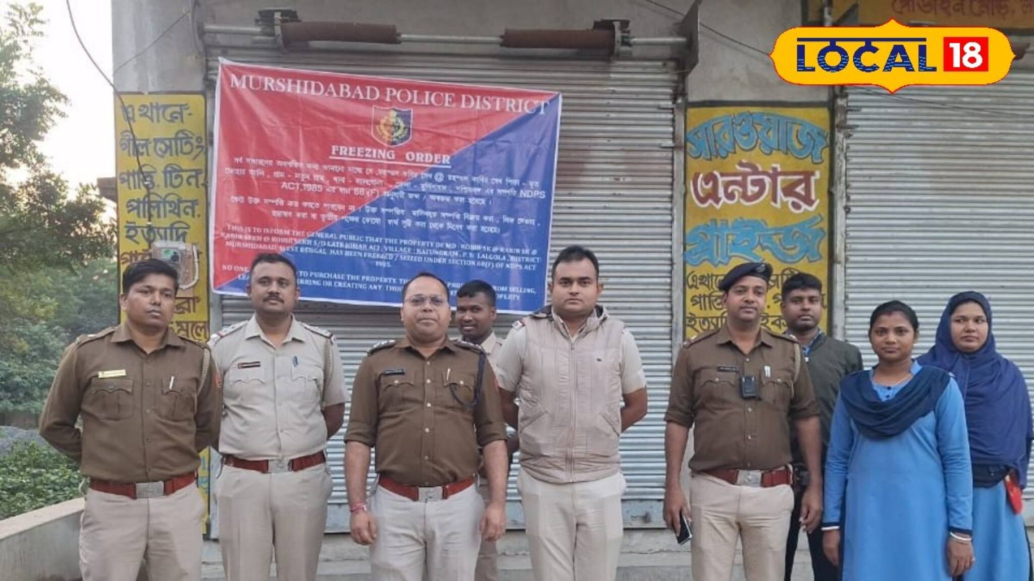 লালগোলায় মাদক মামলায় কড়া পদক্ষেপ! তিন কোটি টাকার ২০টি সম্পত্তি বাজেয়াপ্ত