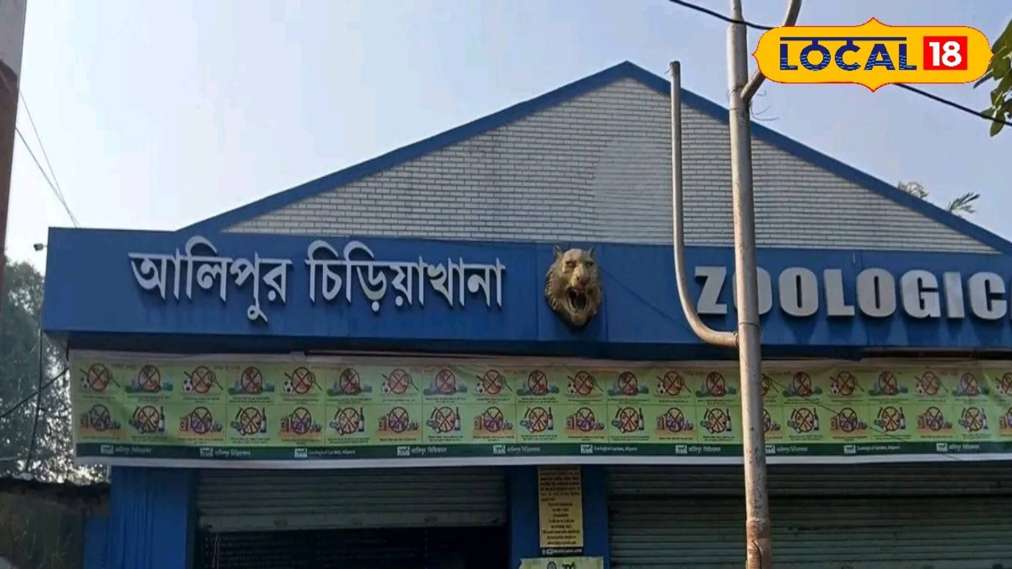 শীতে আলিপুর চিড়িয়াখানায় ঘুরতে যাওয়ার প্ল্যান? হাওড়া-সহ আরও ৪ থেকে কাটা যাবে টিকিট