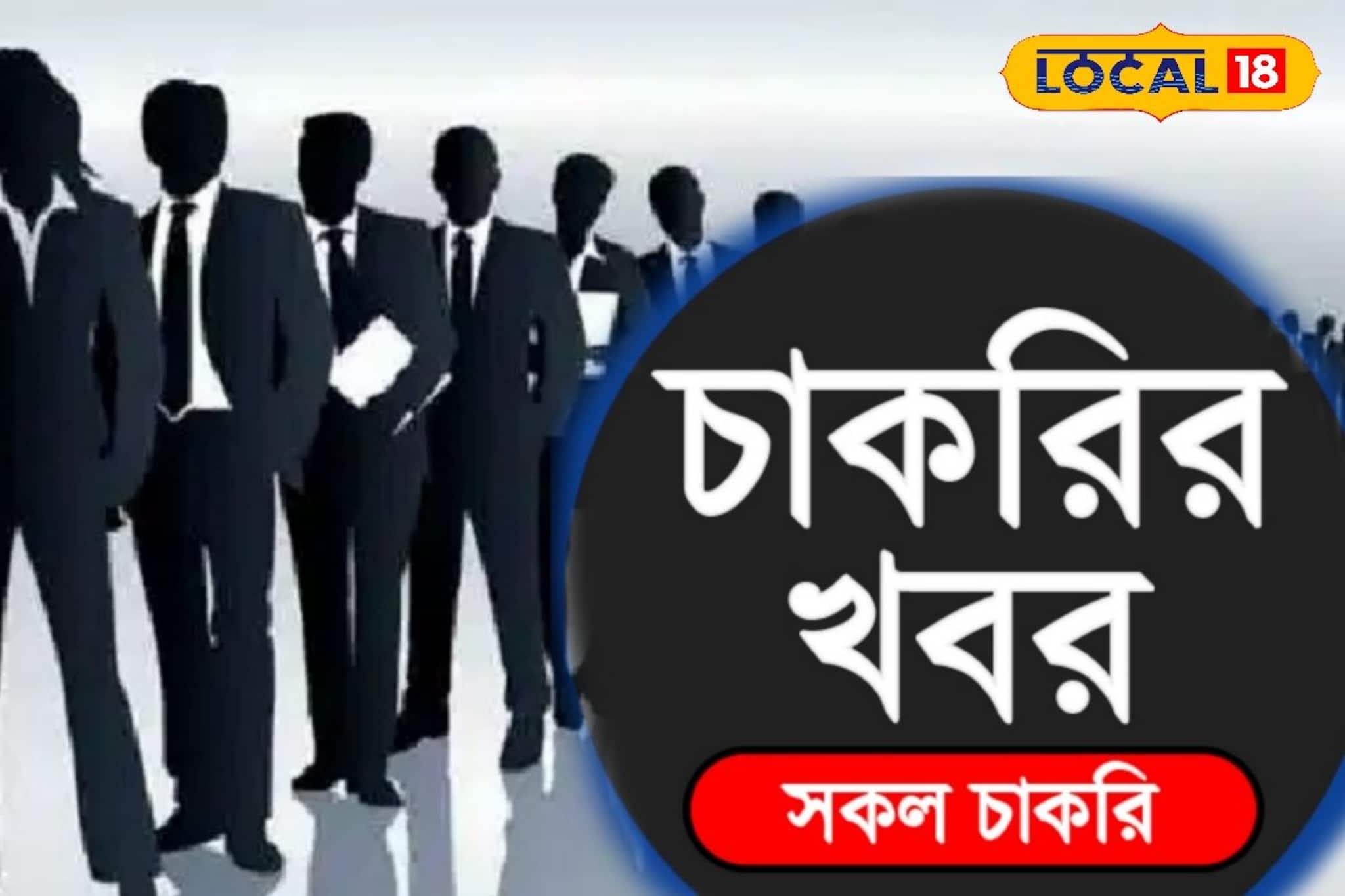 বয়সসীমা ৪০, দ্বাদশ পাশেই মিলবে চাকরির দারুণ সুযোগ! বিশদে জেনে মহিলারা আজই আবেদন করুন বয়সসীমা ৪০, দ্বাদশ পাশেই মিলবে চাকরির দারুণ সুযোগ! বিশদে জেনে মহিলারা আজই আবেদন করুন