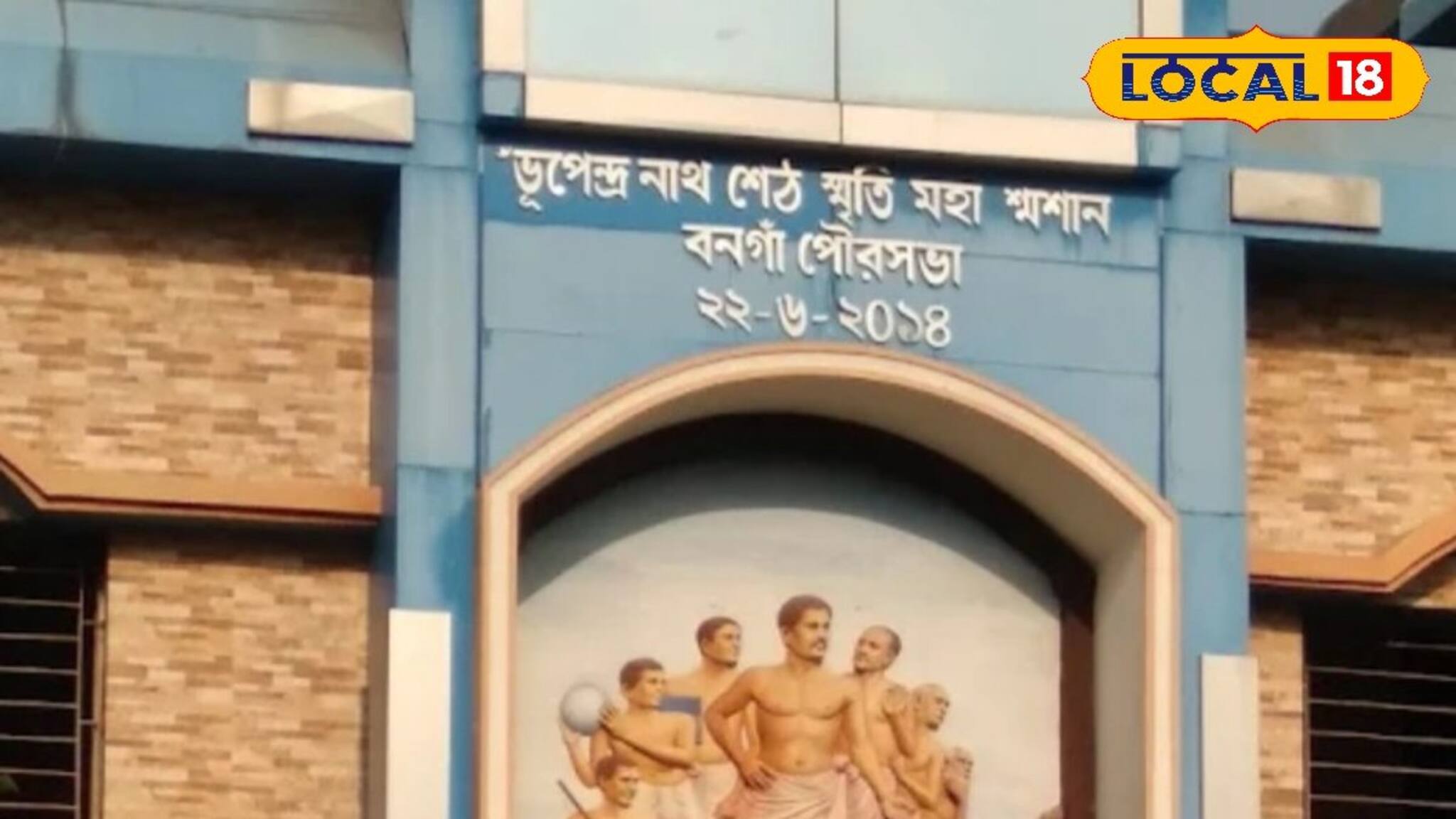 শ্মশান থেকে মৃতদেহ ফিরল বাড়ি! পরিজনেরা ছুটলেন অনুমতি নিতে, ব্যাপারটা কি! হুলুস্থুল বনগাঁয়