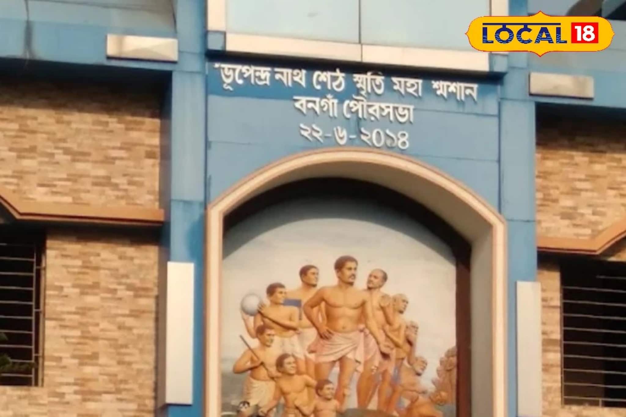 শ্মশান থেকে মৃতদেহ ফিরল বাড়ি! পরিজনেরা ছুটলেন অনুমতি নিতে, ব্যাপারটা কি! হুলুস্থুল বনগাঁয় শ্মশান থেকে মৃতদেহ ফিরল বাড়ি! পরিজনেরা ছুটলেন অনুমতি নিতে, ব্যাপারটা কি! হুলুস্থুল বনগাঁয়