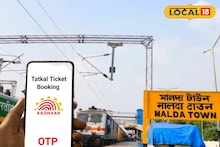 Indian Railways : দালাল চক্রে লাগাম! তৎকাল টিকিট বুকিংয়ে এবার নতুন পদক্ষেপ রেলের, একাধিক ট্রেনের ক্ষেত্রে চালু নিয়ম