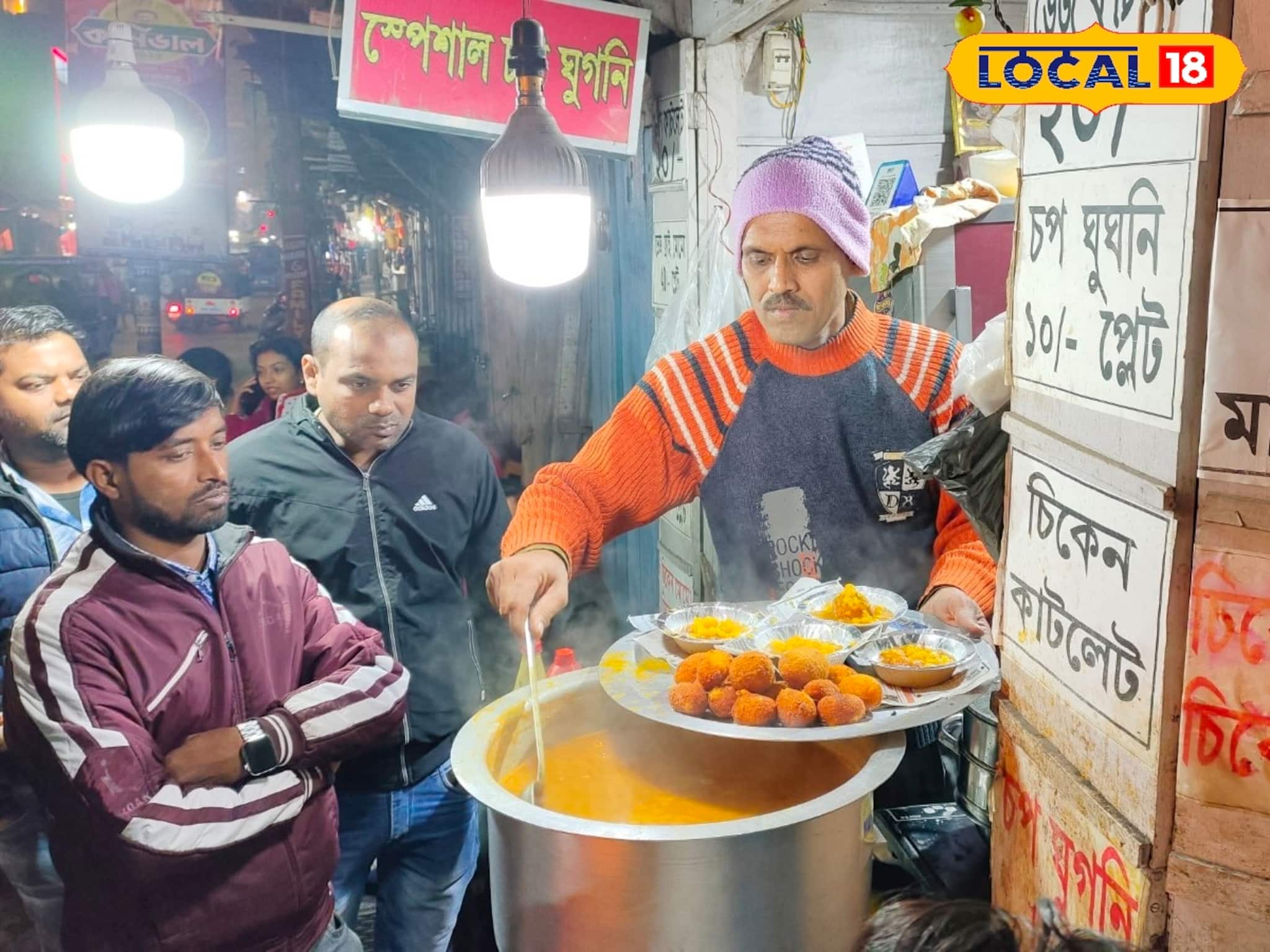 খাদ্যরসিকদের জন্য দারুণ সুখবর! মাত্র ১০ টাকায় আনলিমিটেড ঘুগনি, কোথায় মিলছে জানেন?