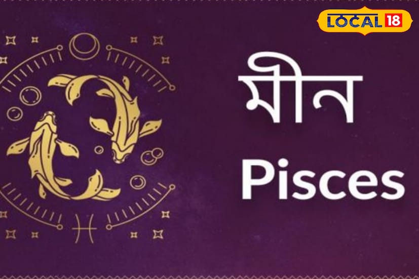 জ্ঞানের প্রতীক, দেবগুরু বৃহস্পতি হলেন মীন রাশির অধিপতি। তাই সারা বছর বৃহস্পতির প্রভাব বজায় থাকে মীন রাশির জাতকদের জীবনে। একই সঙ্গে শনির প্রভাব স্বাস্থ্যকর অভ্যাস গড়ে তুলতে সাহায্য করে। জ্ঞানের প্রতীক, দেবগুরু বৃহস্পতি হলেন মীন রাশির অধিপতি। তাই সারা বছর বৃহস্পতির প্রভাব বজায় থাকে মীন রাশির জাতকদের জীবনে। একই সঙ্গে শনির প্রভাব স্বাস্থ্যকর অভ্যাস গড়ে তুলতে সাহায্য করে।