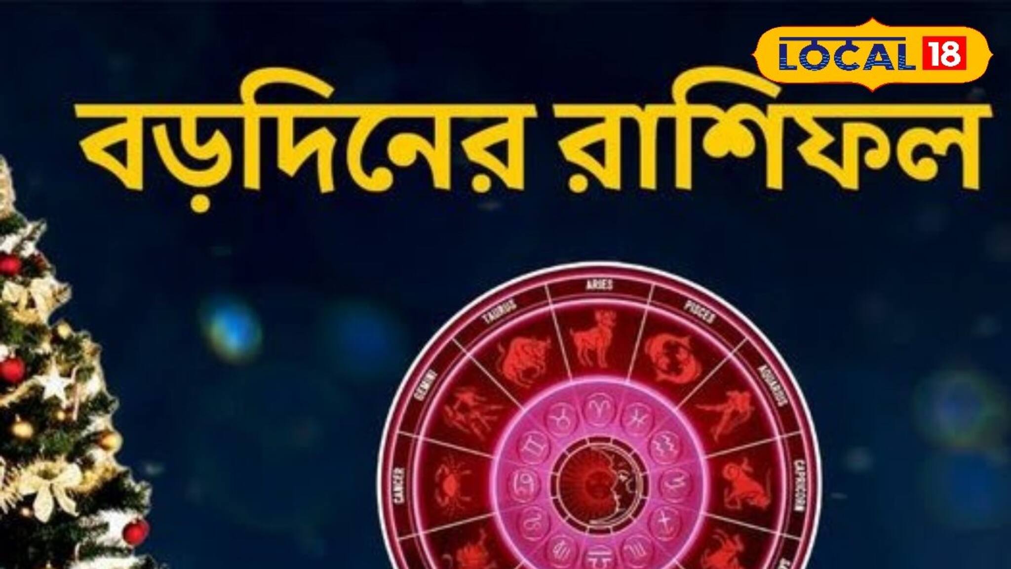 Birbhum News: নিজের শরীরের যত্ন নিন এই সব রাশির লোকেরা, সাবধান থাকবেন কারা? জানুন বিশদে
