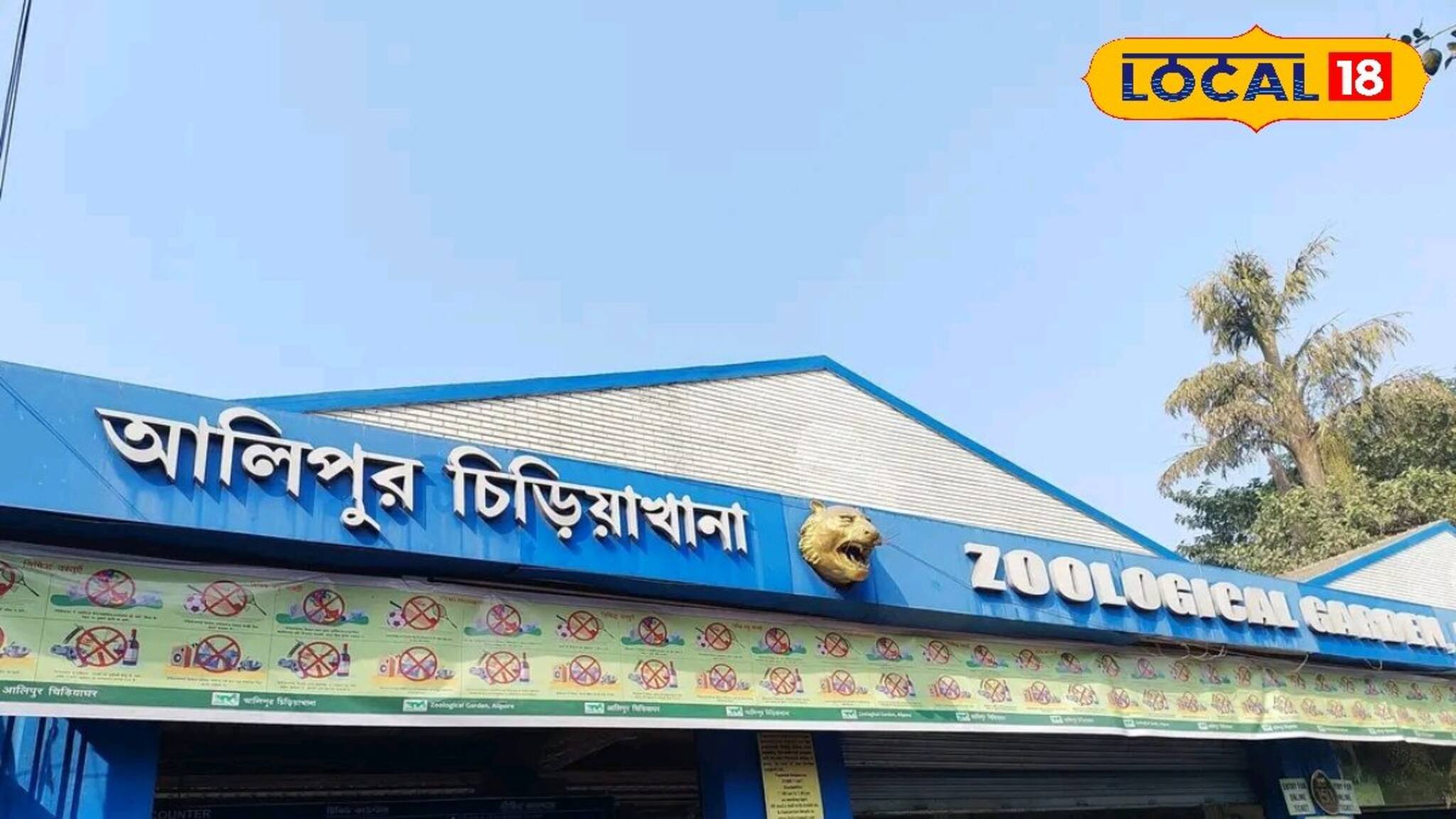 বড়দিনে এত ফাঁকা ছিল কেন চিড়িয়াখানা? ইন্টারনেটে তথ্যের ফেরেই বিভ্রান্তি? যা জানা গেল!