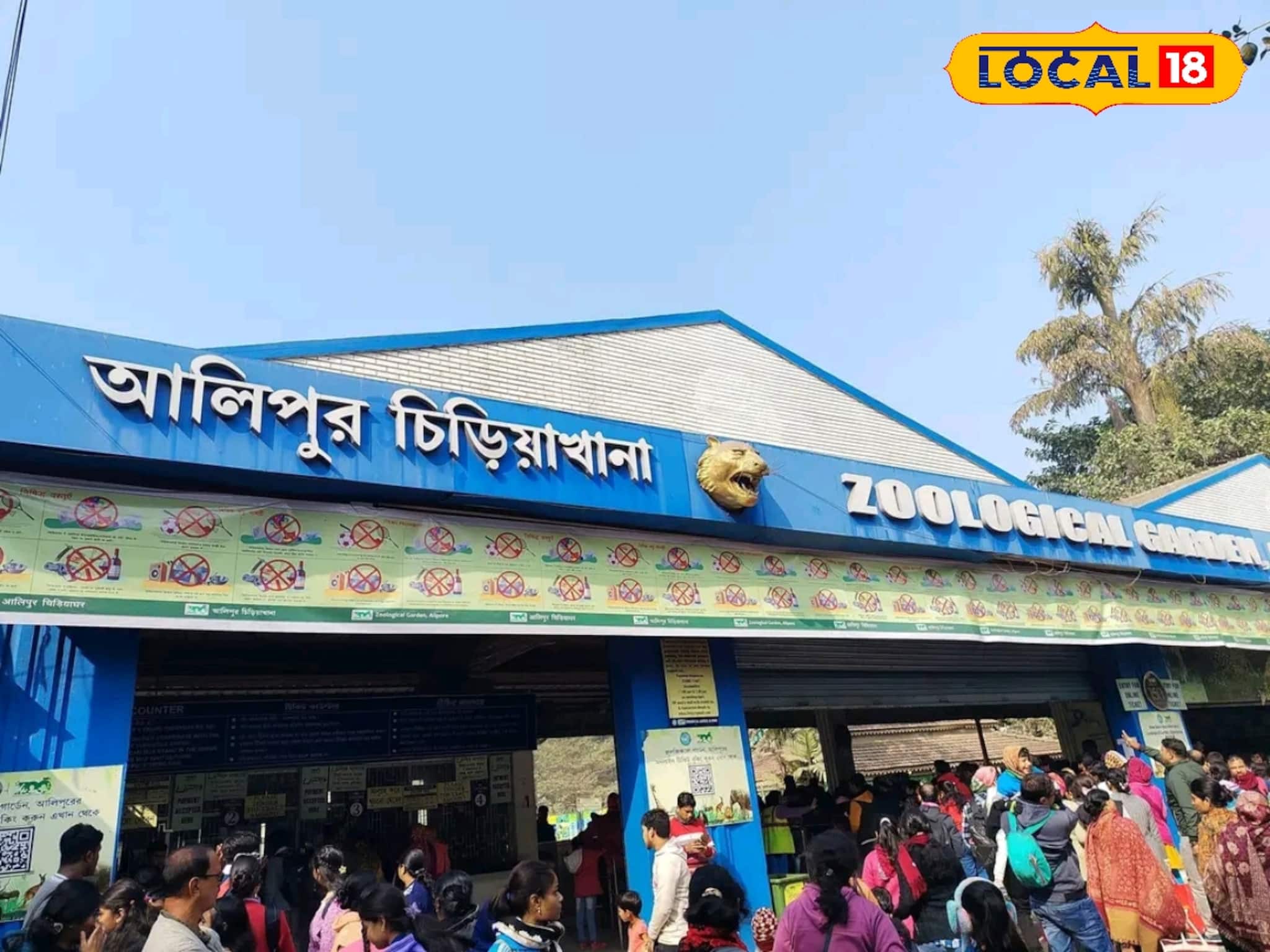 বড়দিনে এত ফাঁকা ছিল কেন চিড়িয়াখানা? ইন্টারনেটে তথ্যের ফেরেই বিভ্রান্তি? যা জানা গেল!