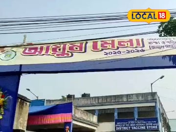 চুঁচুড়া আয়ুষ মেলা