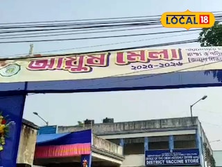 চুঁচুড়া আয়ুষ মেলা চুঁচুড়া আয়ুষ মেলা