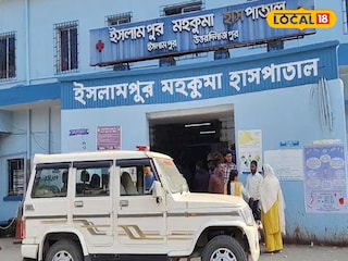ইসলামপুর মহকুমা হাসপাতাল ইসলামপুর মহকুমা হাসপাতাল