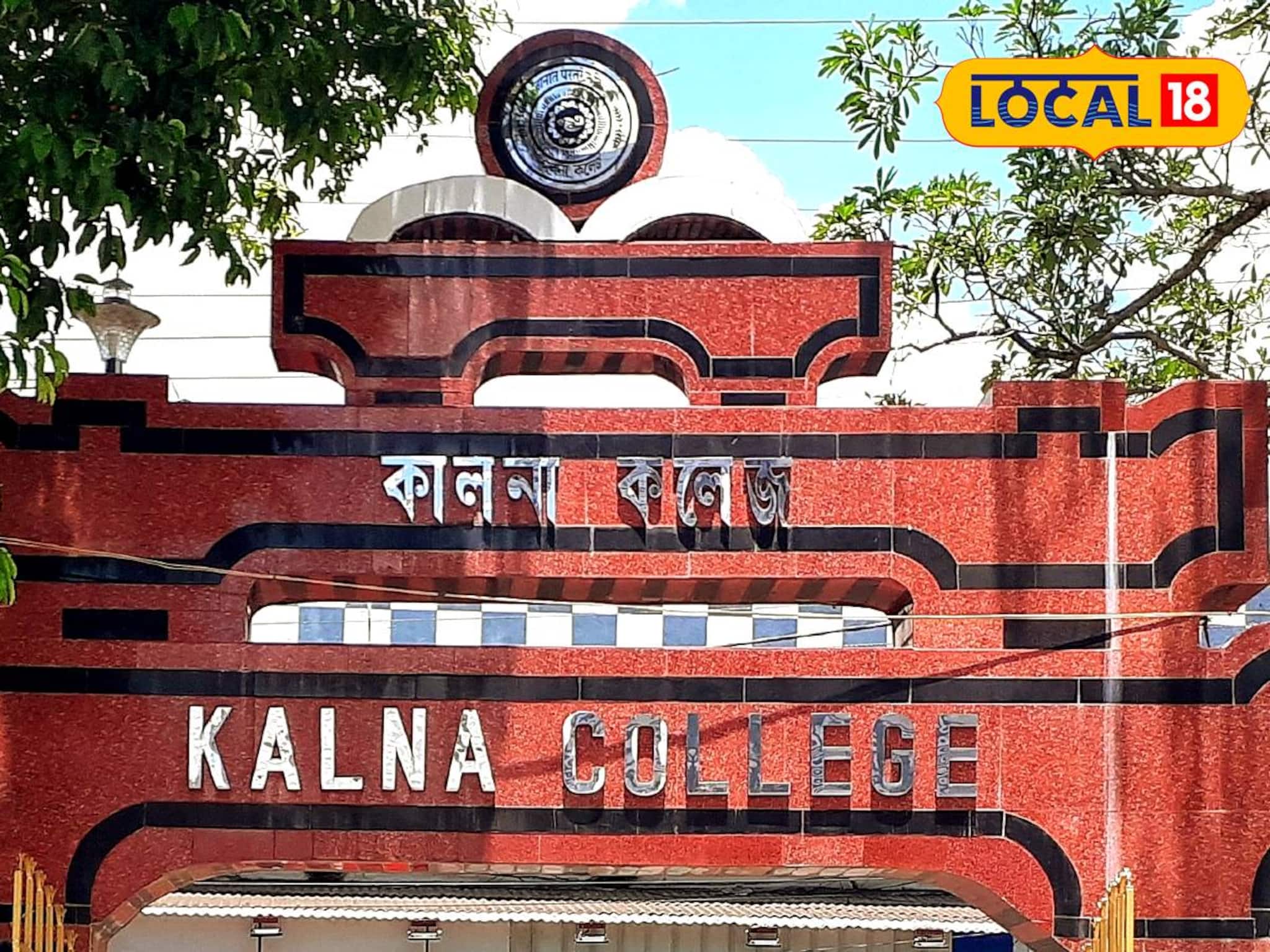 কালনা কলেজে অতীত-বর্তমানের মেলবন্ধন! আয়োজিত হল মন ভাল করা অনুষ্ঠান কালনা কলেজে অতীত-বর্তমানের মেলবন্ধন! আয়োজিত হল মন ভাল করা অনুষ্ঠান