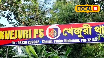 খেজুরি থানা