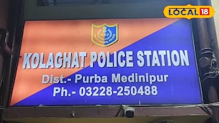 কোলাঘাট থানা কোলাঘাট থানা