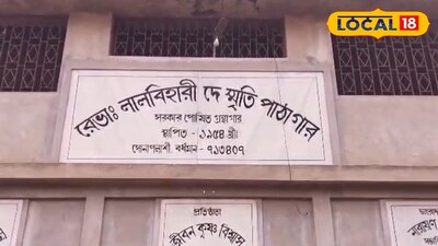 লালবিহারী দে স্মৃতি পাঠাগার