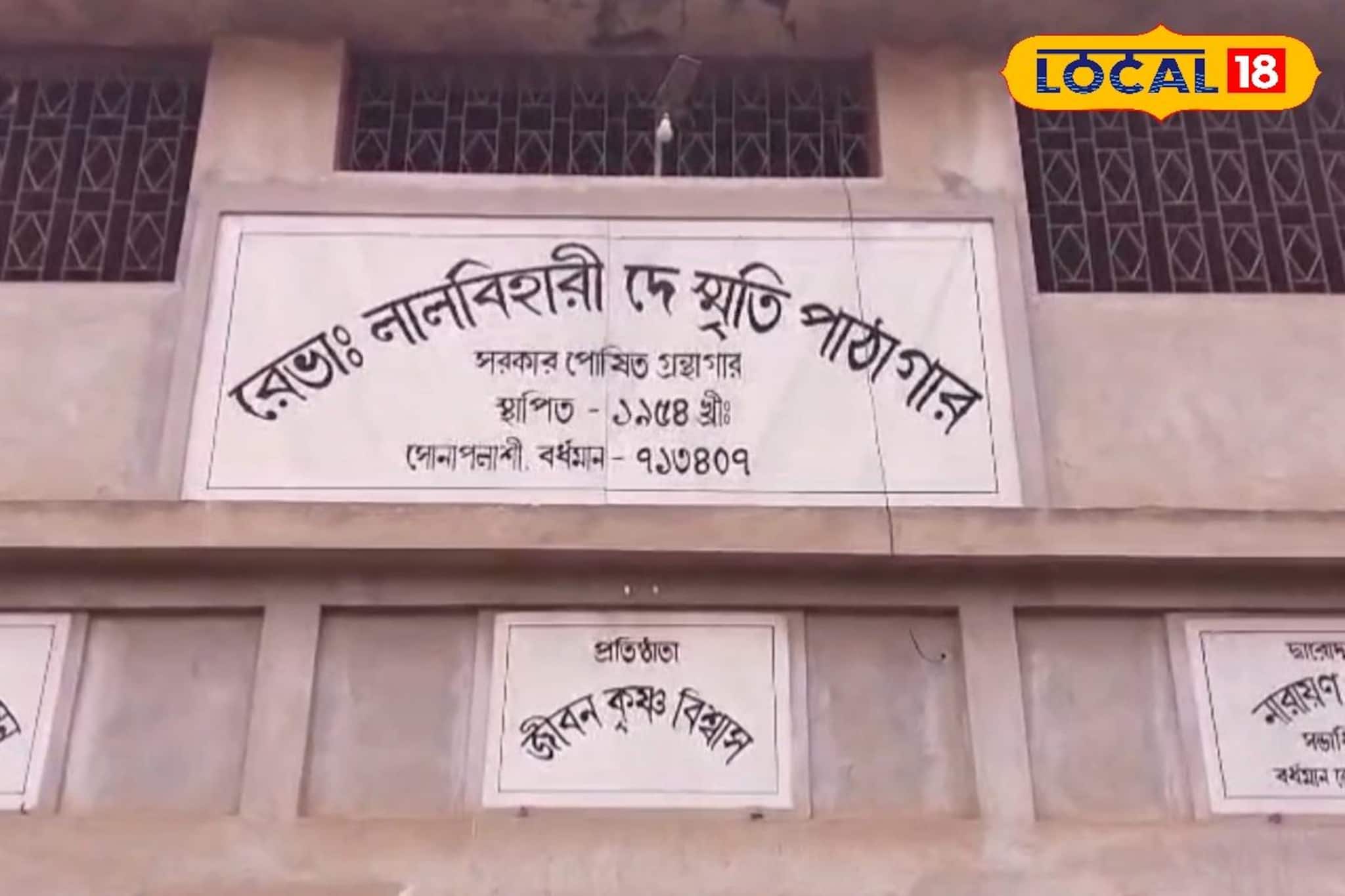 বিস্মৃতির অন্তরালে স্মৃতিধন্য পাঠাগার আজ ধুঁকছে! ব্রাত্যই থেকে গেলেন ভূমিপুত্র লালবিহারী