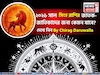 রাশিফল সিংহ, ২০২৬: দেখে নিন এই রাশির জাতক-জাতিকাদের কেমন যাবে ২০২৬ সাল ?